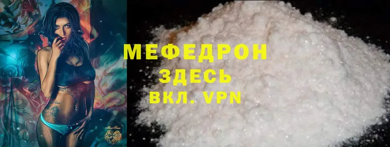 МЯУ-МЯУ mephedrone  Ефремов 